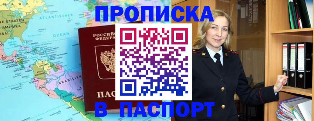 прописка регистрация в Чехове