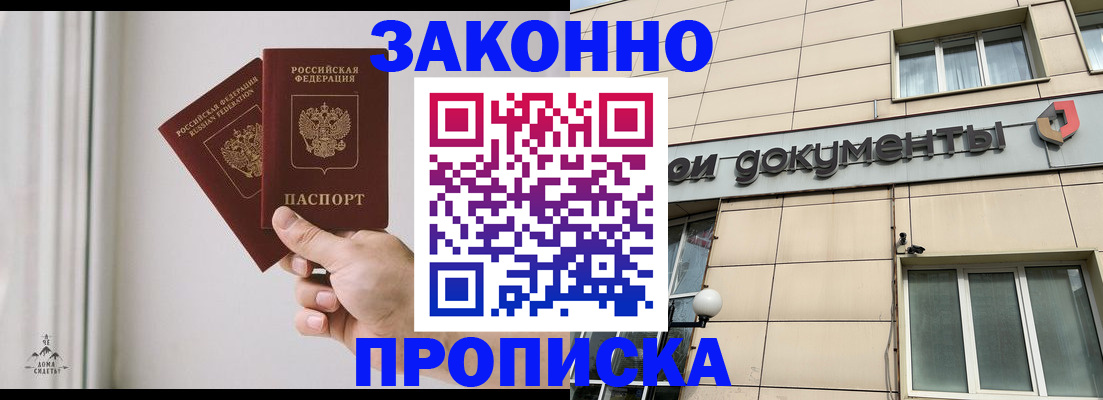 прописка в Чехове
