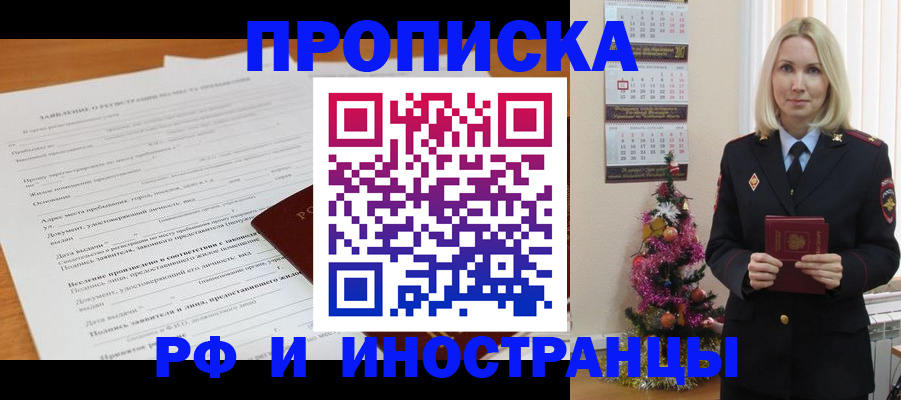 временная регистрация в квартире в Чехове